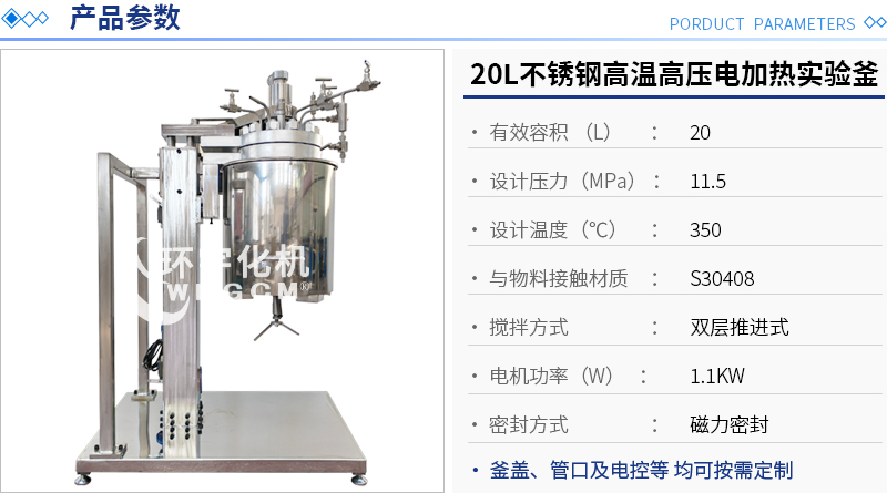 20L不銹鋼高溫高壓實(shí)驗釜